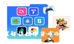 冷钱包里会爆仓吗？解读数字货币冷钱包的安全