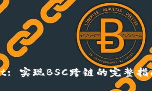tpWallet: 实现BSC跨链的完整指南与应用