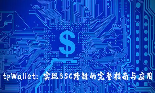 tpWallet: 实现BSC跨链的完整指南与应用