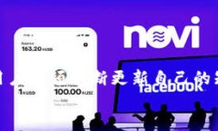   全面解析tpWallet中的EOS：安全存储与交易指南