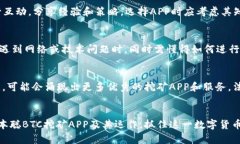 biao ti中本聪BTC挖矿APP全面分析：获取加密货币的