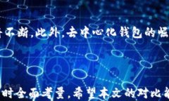   TP钱包与IM钱包详细对比：哪个更适合你？ / 关