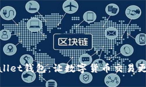 tpWallet钱包：让数字货币交易更便捷