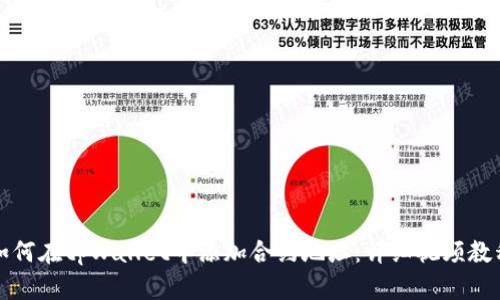 如何在tpWallet中添加合约地址：详细视频教程