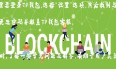  如何将IM钱包中的数字资产安全转移至TP钱包？