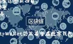    tpWallet的负面新闻：分析、原因与启示  /  gua