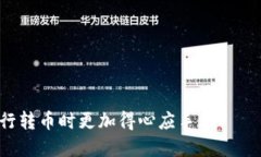 xiaozhangtpWallet币安通道转币/xiaozhangtpWallet, 币安通