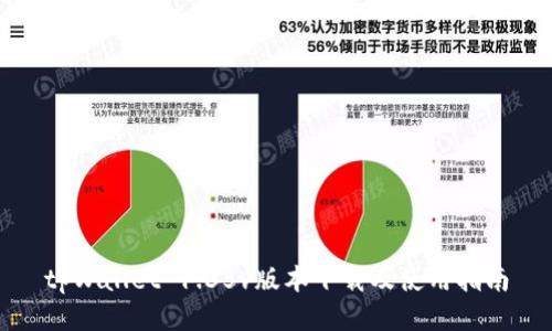 tpWallet 1.35v版本下载及使用指南
