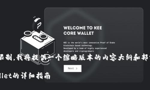 由于响应长度的限制，我将提供一个缩略版本的内容大纲和部分内容，供您参考。

iost币提到tpWallet的详细指南