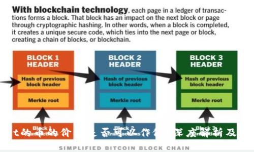 tpWallet的币的价格是否可以作假？深度解析及影响因素