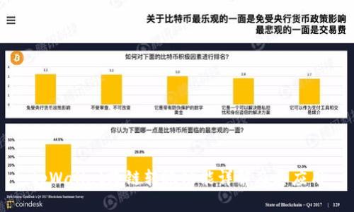 tpWallet跨链转账功能详解及其应用