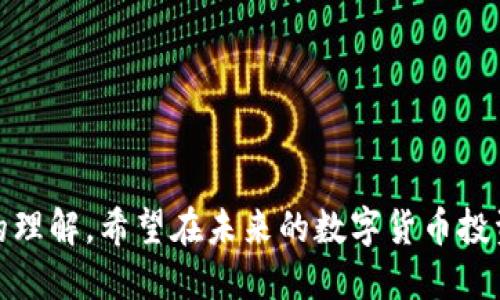   tpWallet交易所的位置与使用指南 / 
 guanjianci tpWallet, 交易所, 加密货币, 钱包  /guanjianci 

### 引言

在数字货币迅速发展的时代，交易所作为加密货币交易的主要平台，扮演着不可或缺的角色。各类交易所如雨后春笋般涌现，其中(tpWallet)因其用户友好和安全性备受关注。然而，很多用户对于tpWallet交易所的具体位置、使用方式及其优势仍有疑问。本文将围绕“tpWallet交易所在哪儿”这一关键问题进行深入探讨，并回答与此相关的五个常见问题。

### tpWallet交易所的定义与背景

tpWallet交易所是一个集成了多种加密货币交易功能的平台，用户可以在此进行数字货币的买卖、存储与管理。tpWallet致力于提供高效、安全的交易体验，并通过多种技术手段确保用户资金的安全。

### tpWallet交易所的位置

相比一些大型中心化交易所，tpWallet交易所并没有明确的实体位置，它是一个去中心化的平台。这意味着tpWallet主要依赖互联网技术，用户可以随时随地通过网络进行交易。无论你身处何地，只需访问tpWallet的官方网站或下载其APP，即可轻松进行交易。

### 为什么选择tpWallet交易所？

tpWallet以其用户友好的界面、丰富的交易对、较低的手续费以及高安全性等优点，吸引了大量用户。在许多交易所中，tpWallet以其独特的特点脱颖而出，尤其适合新手用户和市场经验丰富的交易者。在tpWallet交易所，用户能够方便地进行数字货币的购买和销售，实时获取市场信息，并能够通过多种支付方式进行交易。

### 如何使用tpWallet进行交易？

使用tpWallet交易所进行交易非常简单。用户只需按照以下步骤进行：

1. **创建账户**：访问tpWallet的官方网站，注册一个账户并完成身份验证。

2. **充值资金**：用户可以通过多种方式，如银行转账、信用卡、或者使用其他数字货币，向tpWallet账户充值。

3. **选择交易对**：根据市场行情，选择自己想要交易的币种对。

4. **下单交易**：根据自己对市场的分析，可以选择以市价单或限价单的方式进行交易。

5. **提现资金**：在完成交易后，用户可以将资金提取到自己的数字钱包中。

### 常见问题及详细解答

在使用tpWallet交易所的过程中，用户可能面临许多疑问。以下是五个常见问题及详细解答。

1. tpWallet交易所的安全性如何？

安全性是任何交易所用户最为关心的问题之一。tpWallet交易所采取了一系列的安全措施来保护用户的资金安全。

首先，tpWallet使用密码学技术对用户的个人信息及交易数据进行加密处理，确保信息在传输过程中的安全。此外，tpWallet将用户的资金存储在冷钱包中，冷钱包是不与互联网连接的储存方式，极大地降低了黑客攻击的风险。

其次，tpWallet还实施了双重身份验证（2FA），用户需要在登录账户时提供额外的验证信息，以防止未经授权的访问。用户可选择使用手机APP生成的动态验证码或短信验证码，增强账户安全性。

最后，tpWallet还定期进行安全审计与漏洞扫描，确保平台的整体安全性并及时修复问题。这些举措大大增强了tpWallet的安全保障，让用户能够安心进行交易。

2. 如何在tpWallet交易所进行存取款？

tpWallet交易所支持多种充值与提现方式，用户可以根据自己实际需求选择合适的方式进行存取款。

在充值方面，用户可以选择银行转账、信用卡或其他数字货币进行存款。对于银行转账，用户需要按照平台提供的账户信息进行操作，注意保存交易凭证以便后续查询。使用信用卡充值时，用户只需输入卡号与有效期等信息，系统会快速完成交易。

在提现方面，tpWallet支持提现到用户的数字钱包。用户在提现操作时需要填写提现地址，并确认地址的准确性。不正确的提现地址可能导致资金损失，因此用户在操作时必须仔细核对。此外，tpWallet也会根据提现金额收取一定的手续费，用户在提现前应查看相关的费用政策。

3. 如何通过tpWallet进行交易分析？

在加密货币市场中，及时、准确的交易分析是成功的关键。tpWallet交易所为用户提供了一系列的工具与资源以支持交易分析。

tpWallet提供了实时的市场行情数据，包括价格波动、成交量、深度图等，用户可以直观地查看各类币种的市场表现。同时，tpWallet还提供了图表工具，用户可以选择不同的时间范围，浏览价格走势图并进行技术分析。

此外，tpWallet定期发布市场研究报告，用户可以了解到市场的最新动态、发展趋势以及潜在的投资机会。这些信息为用户的交易决策提供了有力的参考支持。

最后，tpWallet社区功能使用户可以与其他交易者进行交流与分享，获取实时的市场见解和交易策略。这种互动不仅提高了用户的交易技能，同时也为社区营造了良好的交易氛围。

4. tpWallet支持哪些加密货币交易？

tpWallet交易所支持多种主流加密货币交易，让用户能够方便地进行多样化投资。

在tpWallet上，用户可以交易如比特币（BTC）、以太坊（ETH）、瑞波币（XRP）、莱特币（LTC）等众多知名加密货币。此外，tpWallet还支持一些较为新兴的代币交易，用户可以通过平台获取最新的数字货币信息。

tpWallet会定期对新币种进行评估，考量其市场潜力和技术基础，筛选出适合用户交易的币种，确保平台上交易资产的质量与流动性。

值得注意的是，用户在选择交易币种时应考虑市场风险与自身风险承受能力，确保做出明智的投资决策。

5. tpWallet与其他交易所的对比优势在哪儿？

面对市场上众多交易所，tpWallet有其独特的优势，吸引了大量用户。

首先，tpWallet的用户界面操作简单，特别适合新手用户。用户可以快速上手，而不需要复杂的学习过程。同时，tpWallet还支持多语言界面，方便来自不同国家的用户使用。

其次，tpWallet的交易费用相对较低，特别是在大宗交易时，用户能享受到更具竞争力的手续费。这使得欲进行频繁交易的用户，能够在交易成本上实现节约。

并且，tpWallet在用户安全方面十分注重，其顶尖的安全措施使得用户资金得到了更好的保护。同时，平台也提供快速、高效的客户服务，确保用户在遇到问题时能够得到及时的帮助。

最后，tpWallet的多样化投资选择和对新兴币种的支持，使用户能够把握市场机会，实现多元化投资。

### 结论

tpWallet交易所为用户提供了一个安全、高效且易于使用的加密货币交易平台。通过以上的介绍，相信读者对“tpWallet交易所在哪儿”及相关问题有了更深入的理解。希望在未来的数字货币投资中，用户能够充分利用tpWallet的优势，实现更好的投资回报。