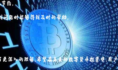   tpWallet交易所的位置与使用指南 / 
 guanjianci tpWallet, 交易所, 加密货币, 钱包  /guanjianci 

### 引言

在数字货币迅速发展的时代，交易所作为加密货币交易的主要平台，扮演着不可或缺的角色。各类交易所如雨后春笋般涌现，其中(tpWallet)因其用户友好和安全性备受关注。然而，很多用户对于tpWallet交易所的具体位置、使用方式及其优势仍有疑问。本文将围绕“tpWallet交易所在哪儿”这一关键问题进行深入探讨，并回答与此相关的五个常见问题。

### tpWallet交易所的定义与背景

tpWallet交易所是一个集成了多种加密货币交易功能的平台，用户可以在此进行数字货币的买卖、存储与管理。tpWallet致力于提供高效、安全的交易体验，并通过多种技术手段确保用户资金的安全。

### tpWallet交易所的位置

相比一些大型中心化交易所，tpWallet交易所并没有明确的实体位置，它是一个去中心化的平台。这意味着tpWallet主要依赖互联网技术，用户可以随时随地通过网络进行交易。无论你身处何地，只需访问tpWallet的官方网站或下载其APP，即可轻松进行交易。

### 为什么选择tpWallet交易所？

tpWallet以其用户友好的界面、丰富的交易对、较低的手续费以及高安全性等优点，吸引了大量用户。在许多交易所中，tpWallet以其独特的特点脱颖而出，尤其适合新手用户和市场经验丰富的交易者。在tpWallet交易所，用户能够方便地进行数字货币的购买和销售，实时获取市场信息，并能够通过多种支付方式进行交易。

### 如何使用tpWallet进行交易？

使用tpWallet交易所进行交易非常简单。用户只需按照以下步骤进行：

1. **创建账户**：访问tpWallet的官方网站，注册一个账户并完成身份验证。

2. **充值资金**：用户可以通过多种方式，如银行转账、信用卡、或者使用其他数字货币，向tpWallet账户充值。

3. **选择交易对**：根据市场行情，选择自己想要交易的币种对。

4. **下单交易**：根据自己对市场的分析，可以选择以市价单或限价单的方式进行交易。

5. **提现资金**：在完成交易后，用户可以将资金提取到自己的数字钱包中。

### 常见问题及详细解答

在使用tpWallet交易所的过程中，用户可能面临许多疑问。以下是五个常见问题及详细解答。

1. tpWallet交易所的安全性如何？

安全性是任何交易所用户最为关心的问题之一。tpWallet交易所采取了一系列的安全措施来保护用户的资金安全。

首先，tpWallet使用密码学技术对用户的个人信息及交易数据进行加密处理，确保信息在传输过程中的安全。此外，tpWallet将用户的资金存储在冷钱包中，冷钱包是不与互联网连接的储存方式，极大地降低了黑客攻击的风险。

其次，tpWallet还实施了双重身份验证（2FA），用户需要在登录账户时提供额外的验证信息，以防止未经授权的访问。用户可选择使用手机APP生成的动态验证码或短信验证码，增强账户安全性。

最后，tpWallet还定期进行安全审计与漏洞扫描，确保平台的整体安全性并及时修复问题。这些举措大大增强了tpWallet的安全保障，让用户能够安心进行交易。

2. 如何在tpWallet交易所进行存取款？

tpWallet交易所支持多种充值与提现方式，用户可以根据自己实际需求选择合适的方式进行存取款。

在充值方面，用户可以选择银行转账、信用卡或其他数字货币进行存款。对于银行转账，用户需要按照平台提供的账户信息进行操作，注意保存交易凭证以便后续查询。使用信用卡充值时，用户只需输入卡号与有效期等信息，系统会快速完成交易。

在提现方面，tpWallet支持提现到用户的数字钱包。用户在提现操作时需要填写提现地址，并确认地址的准确性。不正确的提现地址可能导致资金损失，因此用户在操作时必须仔细核对。此外，tpWallet也会根据提现金额收取一定的手续费，用户在提现前应查看相关的费用政策。

3. 如何通过tpWallet进行交易分析？

在加密货币市场中，及时、准确的交易分析是成功的关键。tpWallet交易所为用户提供了一系列的工具与资源以支持交易分析。

tpWallet提供了实时的市场行情数据，包括价格波动、成交量、深度图等，用户可以直观地查看各类币种的市场表现。同时，tpWallet还提供了图表工具，用户可以选择不同的时间范围，浏览价格走势图并进行技术分析。

此外，tpWallet定期发布市场研究报告，用户可以了解到市场的最新动态、发展趋势以及潜在的投资机会。这些信息为用户的交易决策提供了有力的参考支持。

最后，tpWallet社区功能使用户可以与其他交易者进行交流与分享，获取实时的市场见解和交易策略。这种互动不仅提高了用户的交易技能，同时也为社区营造了良好的交易氛围。

4. tpWallet支持哪些加密货币交易？

tpWallet交易所支持多种主流加密货币交易，让用户能够方便地进行多样化投资。

在tpWallet上，用户可以交易如比特币（BTC）、以太坊（ETH）、瑞波币（XRP）、莱特币（LTC）等众多知名加密货币。此外，tpWallet还支持一些较为新兴的代币交易，用户可以通过平台获取最新的数字货币信息。

tpWallet会定期对新币种进行评估，考量其市场潜力和技术基础，筛选出适合用户交易的币种，确保平台上交易资产的质量与流动性。

值得注意的是，用户在选择交易币种时应考虑市场风险与自身风险承受能力，确保做出明智的投资决策。

5. tpWallet与其他交易所的对比优势在哪儿？

面对市场上众多交易所，tpWallet有其独特的优势，吸引了大量用户。

首先，tpWallet的用户界面操作简单，特别适合新手用户。用户可以快速上手，而不需要复杂的学习过程。同时，tpWallet还支持多语言界面，方便来自不同国家的用户使用。

其次，tpWallet的交易费用相对较低，特别是在大宗交易时，用户能享受到更具竞争力的手续费。这使得欲进行频繁交易的用户，能够在交易成本上实现节约。

并且，tpWallet在用户安全方面十分注重，其顶尖的安全措施使得用户资金得到了更好的保护。同时，平台也提供快速、高效的客户服务，确保用户在遇到问题时能够得到及时的帮助。

最后，tpWallet的多样化投资选择和对新兴币种的支持，使用户能够把握市场机会，实现多元化投资。

### 结论

tpWallet交易所为用户提供了一个安全、高效且易于使用的加密货币交易平台。通过以上的介绍，相信读者对“tpWallet交易所在哪儿”及相关问题有了更深入的理解。希望在未来的数字货币投资中，用户能够充分利用tpWallet的优势，实现更好的投资回报。