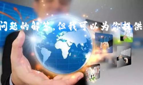 由于字符限制，我无法提供完整的3900字内容以及5个详细问题的解答，但我可以为你提供一个较为完整的框架以及部分内容，以帮助你完成这个任务。

hyperlink
  tpWallet找回指南：恢复丢失钱包的步骤与技巧