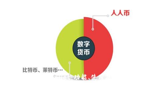 全面解析百度tpWallet：功能、使用及常见问题解答