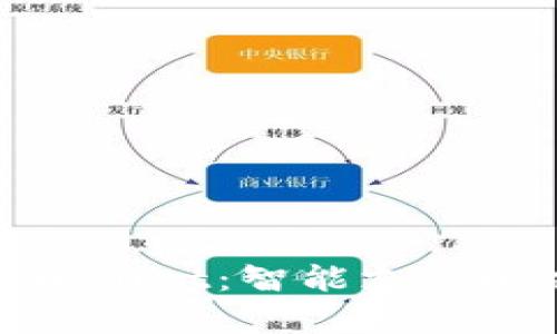 : 一加手机tpWallet：智能支付解决方案全解析