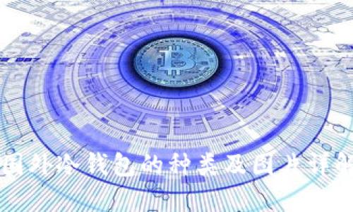 国外冷钱包的种类及图片详解