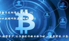   如何解决tpWallet提币网络填写错误的问题 /  gu