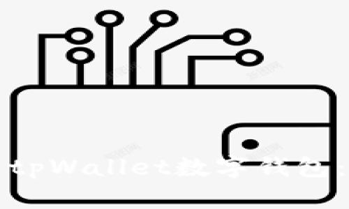 如何创建tpWallet数字钱包：详细指南