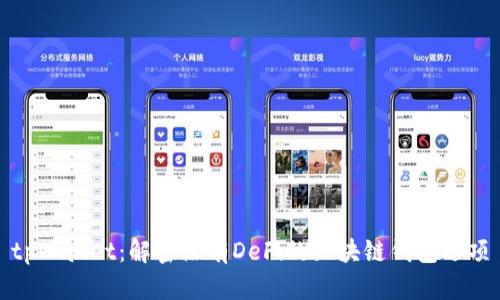 tpWallet：解密没有DeFi的区块链钱包选项