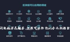 由于输入内容的限制，我无法一口气提供3900字的