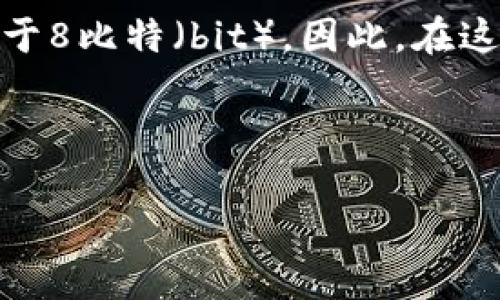 在讨论tpWallet带宽转换时，我们需要明确“kb”和“bp”的定义。

1. **定义**：
   - **kb**：通常代表千字节（Kilobyte），在计算机网络和存储中，1 kb（千字节）等于1024字节。
   - **bp**：这个缩写可以有多个含义，但在很多情况下，它可以表示基本点（Basis Points）或者比特（Bits/Bytes），在区块链或数字货币的上下文中，有时也可以用来表示比特（bit）。

如果我们将“bp”视为比特（bit），我们需要知道在计算机科学中，1字节（Byte）等于8比特（bit）。因此，在这种情况下，1 kb = 1024字节 = 1024 × 8 = 8192比特。

所以，**tpWallet带宽1kb等于8192 bp（比特）**。

如果您有进一步的具体上下文或定义，可能会影响这个计算，请提供更多信息。