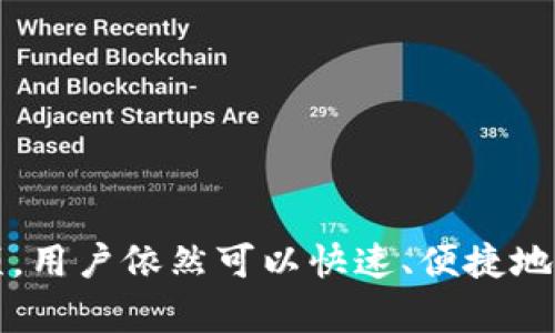    如何在tpWallet上登录其他账户？  / 

 guanjianci  tpWallet, 登录, 其他账户, 钱包管理  /guanjianci 

介绍tpWallet
tpWallet是一款现代化的数字资产管理钱包，旨在为用户提供安全、便捷的加密货币存储与交易服务。作为一款跨平台钱包，tpWallet支持多种主流加密货币，用户可以通过这款钱包方便地管理他们的数字资产。用户界面友好，设有简单的导航栏，方便用户找到相关的操作选项。伴随着加密货币市场的迅猛发展，越来越多的人加入了数字货币的投资和使用行列，tpWallet为他们提供了一种方便有效的解决方案。

在tpWallet中登录其他账号的必要性
随着用户对数字资产的不断探索与使用，很多用户不仅仅会持有一种类型的数字货币，可能会有多个账户，特别是在不同的交易平台或钱包之间。用户可能会因为各种原因需要登录不同的tpWallet账户，例如:
ul
  li在不同平台上进行交易，灵活管理资产;/li
  li安全性考虑，有时会使用多个账号分散风险;/li
  li使用不同的账户进行不同目的的数字货币存储，如投资、交易或日常消费;/li
  li与他人进行合作或投资时，可能需要登录到其他用户的账户进行管理。/li
/ul

如何在tpWallet登录其他账户？
在tpWallet中登录其他账户的步骤非常简单，但需要确保您有该账户的相关凭证信息。以下是具体的步骤：
ol
  listrong退出当前账户：/strong首先，您需要从当前登录的账户中退出。在tpWallet的主界面，通常可以找到“退出”或“注销”选项，点击后按提示操作即可。/li
  listrong访问登录界面：/strong退出后，返回到tpWallet的登录界面。这里一般会有一个输入框，您需要在此输入您想要登录的其他账户的凭证信息。/li
  listrong输入信息：/strong在登录界面，通常需要输入您的用户名或账户地址以及密码。有些钱包还支持二次验证，确保安全后，您可能需要解决验证码或接受其他安全措施。/li
  listrong成功登录：/strong完成所有步骤后，如果信息正确，系统会带您进入你想要登录的账户界面。/li
/ol

注意事项
在登录不同的tpWallet账户时，用户需要注意以下几点：
ul
  listrong确保安全：/strong确保您在安全的网络环境下进行登录操作，以避免信息被泄露。/li
  listrong使用二次验证：/strong如果可用，建议启用二次验证功能，为账户增加一层安全保护。/li
  listrong记录凭证：/strong妥善记录不同账户的登录信息，避免因忘记密码或身份验证问题而无法访问账户。/li
  listrong定期更改密码：/strong为了提高安全性，建议定期更改账户密码。/li
/ul

相关问题解答

问题一：tpWallet能否支持多账户同时登录？
目前，tpWallet并不支持同时登录多个账户，也就是说您只能在任意时刻登录一个账户。这是因为设计上为了确保用户资产安全，防止多账户关联可能引发的安全隐患。
虽然不能同时登录多个账户，但您依然可以快速切换账户。一旦退出当前账户并按照上述步骤登录到新账户，整个操作过程还是非常迅速的。此外，tpWallet也在不断更新版本，未来或许会加入多账户支持功能，但具体时间还需关注官方动态和更新信息。

问题二：如果忘记tpWallet的账号密码怎么办？
如果您忘记了tpWallet的账号密码，您可以通过官方提供的找回密码功能进行重置。具体步骤如下：
ol
  listrong访问tpWallet的登录界面：/strong在“登录”选项下，您可以找到“忘记密码？”的链接。/li
  listrong填写相关信息：/strong点击后系统会提示您输入注册时使用的邮箱或手机号码。/li
  listrong获取验证信息：/strong提交后，您会收到一封包含重置链接或验证码的电子邮件或短信。/li
  listrong重置密码：/strong点击链接或输入验证码，系统会要求您设置新密码，确保新密码安全且不易被猜测。/li
/ol
完成以上步骤后，您就可以使用新密码重新登录tpWallet。注意，建议在找回密码时保持安全网络环境，并确保您的邮箱或手机的安全。

问题三：tpWallet支持哪些加密货币？
tpWallet作为一款综合性的数字资产管理工具，支持目前市场上流行的多种加密货币，包括但不限于：
ul
  listrong比特币（BTC）/strong：市场上最早、最流行的加密货币。/li
  listrong以太坊（ETH）/strong：以智能合约而闻名，是创建去中心化应用的基础。/li
  listrong瑞波币（XRP）/strong：旨在提供快速和低成本的跨境支付解决方案。/li
  listrong莱特币（LTC）/strong：被称为“银”的加密货币，侧重于快速交易。/li
  listrong狗狗币（DOGE）/strong：起初是玩笑性质的加密货币，但后被广泛接受。/li
  listrong稳定币（如 USDT, USDC）/strong：旨在稳定价值的加密货币。/li
/ul
此外，tpWallet还会根据市场需求，不断更新和新增支持的币种，用户可随时在钱包内查看最新支持的列表。

问题四：如何保障tpWallet账户的安全？
保障tpWallet账户的安全是每位用户都应重视的事情。以下是一些具体的安全措施：
ul
  listrong启用二次验证：/strong许多密码保护机制并不够安全，因此开启二次验证是一种提升安全性的有效措施。/li
  listrong强密码设置：/strong设定一个复杂且独特的密码，避免使用生日、123456等容易被猜到的密码。/li
  listrong定期审查账户活动：/strong用户应定期检查账户的交易记录，确保没有未授权的交易发生。/li
  listrong保持软件更新：/strong务必使用tpWallet的最新版本，以确保自己安装了所有的安全补丁及更新。/li
  listrong小心钓鱼攻击：/strong任何时候都要谨慎对待来自不熟悉来源的电子邮件和信息，避免误点链接或输入密码到伪造网站。/li
/ul
通过这几项安全措施，可以极大地提升您的tpWallet账户的安全性，为您的数字资产保驾护航。

问题五：tpWallet的客户支持如何联系？
如果您在使用tpWallet的过程中遇到任何问题，无论是技术方面的还是账户管理上的，您都可以通过以下方式联系他们的客户支持：
ul
  listrong官方网站：/strong通过tpWallet的官方网站访问客户支持页面，通常会有FAQ、联系方式及在线帮助中心。/li
  listrong电子邮件：/strong大部分钱包都会提供专门的客服邮箱，您可以通过电子邮件发送详细的问题进行咨询。/li
  listrong社交媒体：/strong许多钱包会在社交媒体上维护官方账号，您可以通过私信或公开询问获取支持。/li
  listrong社区论坛：/strongtpWallet很可能拥有专属的用户论坛或社群，用户可以在此互相交流、分享经验，也能向官方人员提问。/li
/ul
通过以上渠道，用户能较为迅速和方便地解决使用过程中的问题。

总结来说，tpWallet是一个用户友好且功能齐全的加密货币钱包，能够满足用户在安全管理和交易方面的多样需求。尽管在同时登录多个账户方面限于某些功能，但通过合适的步骤和注意事项，用户依然可以快速、便捷地管理不同账户的期望。