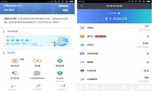
bianotitpWallet如何买合约币 - 完全指南