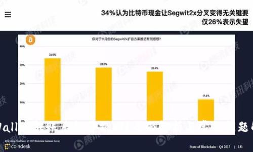 tpWallet转账后能否撤回？全面解析与常见问题解答