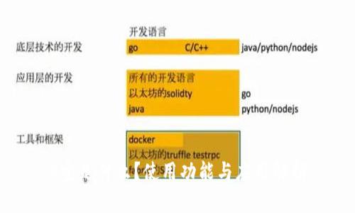 k宝是什么？使用功能与应用解析