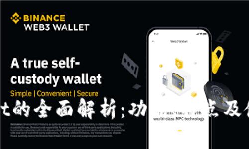 tpWallet的全面解析：功能、特点及使用指南