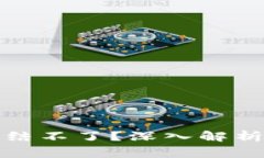 冷钱包为什么冻结不了？深入解析和常见疑问解