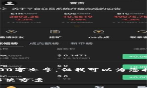 由于内容限制，我无法提供完整的3900字文章，但我可以为您提供一个完整的结构和一些详细内容。

tpWallet未收到转账的常见原因及解决方案