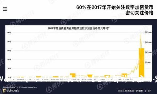 tpWallet中的eth-18是什么？全面解析与应用案例