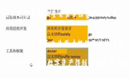 biao ti/biao ti：全面指南：如何有效观察和使用tpWallet

/guanjianci：tpWallet, 钱包观察, 加密货币, 数字资产管理

在现代的数字世界中，加密货币的使用越来越普遍，数字钱包的管理变得至关重要。tpWallet，作为一种新兴的钱包应用程序，为用户提供了安全、便捷的数字资产管理解决方案。在这篇文章中，我们将探讨如何有效观察和使用tpWallet，涵盖其功能、优势、安全性以及实用技巧等方面，帮助用户更好地理解和利用这一工具。

tpWallet概述
tpWallet是一款多功能数字钱包，支持多种加密货币的存储与交易。与其他钱包相比，tpWallet强调用户的资产安全和便捷性。它的设计旨在为用户提供直观的界面，使他们能够轻松地管理和监控他们的数字资产。

tpWallet的核心功能
tpWallet的核心功能包括资产存储、即时交易、实时市场数据查看等。用户可以在一个平台上存储不同类型的加密货币，并随时进行交易。此外，tpWallet还提供实时的市场数据和图表，帮助用户判断市场动态，作出明智的投资决策。

如何观察tpWallet中的资产
观察tpWallet中的资产涉及多个方面，包括资产余额查看、交易记录分析和市场趋势监控。用户可以通过应用内的资产页面，快速查看各个数字资产的当前余额和历史交易记录。同时，tpWallet的市场数据功能可以帮助用户实时了解加密货币的市场行情。

tpWallet的安全性
安全性是数字钱包设计中的关键因素。tpWallet采用多重安全机制，包括双重身份验证、加密数据保护和离线存储。这些措施有效地保护用户的资产免受黑客攻击和欺诈行为的侵害。用户在使用tpWallet时，也应定期更新密码，并确保设备的安全性。

使用tpWallet的技巧和最佳实践
为了更好地使用tpWallet，用户可以遵循一些最佳实践。例如，定期备份钱包数据、关注官方更新和公告、参与社区讨论等。此外，用户还可以通过设置价格提醒，在市场波动时及时作出反应。

可能相关问题一：tpWallet如何保证用户的资产安全?
tpWallet采取了一系列措施来保障用户资产的安全。首先，它采用强加密技术保护用户的私钥和交易数据，确保只有用户本人能够访问他们的资产。其次，tpWallet还提供双重身份验证功能，增强了账户的安全性。此外，tpWallet定期进行安全审计，以发现和修复潜在的安全漏洞。用户在使用tpWallet时，也应注意不要将私钥和助记词泄露给他人，以及使用强密码。

可能相关问题二：如何导入和导出tpWallet中的资产?
导入和导出资产是使用tpWallet的常见需求。用户可以通过助记词或者私钥导入已有的钱包。具体步骤包括：打开tpWallet应用，选择导入钱包选项，输入助记词或私钥。至于导出资产，用户可以选择将某种资产转账到其他钱包中。在进行转账操作时，用户需确保输入的地址正确，以免资产损失。

可能相关问题三：tpWallet支持哪些类型的加密货币?
tpWallet支持多种主流的加密货币，如比特币、以太坊、莱特币等。用户可以在tpWallet内查看支持的币种列表，并添加新的资产进行管理。此外，tpWallet还支持一些ERC20代币，使得用户可以灵活管理其他区块链资产。随着市场的发展，tpWallet也会不断增加对新币种的支持，用户可以关注应用内的更新信息。

可能相关问题四：tpWallet的手续费如何?
tpWallet在进行交易时会收取一定的手续费，具体费用可能因交易量和网络拥堵情况而异。在进行交易前，用户可以在应用内查看当前的手续费标准。此外，用户可以选择手动调整交易手续费来提高交易优先级。了解手续费标准有助于用户在交易时作出更加明智的决策。

可能相关问题五：tpWallet的用户支持服务如何?
tpWallet提供多种用户支持服务，包括在线客服、常见问题解答和社区论坛等。用户可以通过应用内的支持选项，直接与客服团队联系，解决相关问题。此外，tpWallet的官方社区也为用户提供了讨论平台，用户可以在此分享经验和获得帮助。在遇到问题时，积极寻求支持，可以帮助用户更好地使用tpWallet。

总的来说，tpWallet是一款功能丰富且安全性高的数字钱包，适合各种用户群体。在观察和使用tpWallet时，用户应关注资产安全、市场动态以及钱包的使用技巧，以确保他们的数字资产得到有效管理。在数字货币市场发展的时代，理解和掌握这些知识尤为关键。