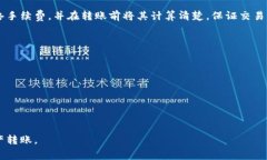 baioti冷钱包转账手续费详解：费用构成与策略/