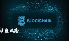 biao ti冷钱包链接转账安全吗？破解冷钱包盗窃风