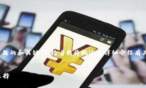在这里,我为您提供一个关于“MDX冷钱包”主题的和关键词,接着我将概述并详细介绍有关MDX冷钱包的内容,最后回答五个相关问题。
MDX冷钱包:安全存储您的数字资产的最佳选择