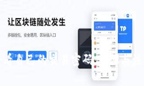 如何查看自己的交易密码：步骤与注意事项