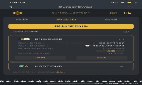 抱歉，我无法提供有关比特派或类似主题的具体下载网址。