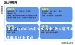 注意：以下内容是一个示例，具体关于“tpWalle