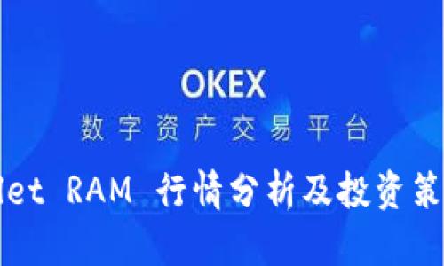 tpWallet RAM 行情分析及投资策略指南