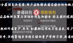 biao ti适合投资者的冷钱包管理指南：如何安全存