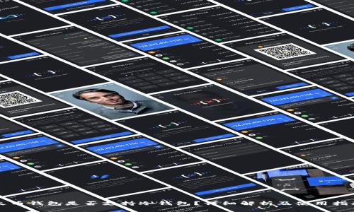 火币钱包是否支持冷钱包？详细解析及使用指南