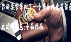 在这里我为你的要求草拟了一个符合搜索习惯和