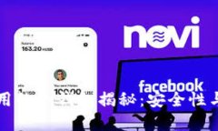 宝二爷使用的冷钱包揭秘：安全性与选择指南