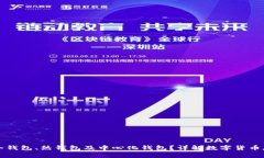 什么是冷钱包、热钱包及中心化钱包？详解数字