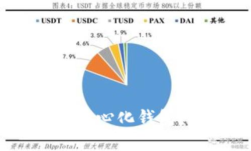 什么是冷钱包、热钱包及中心化钱包？详解数字货币存储方式