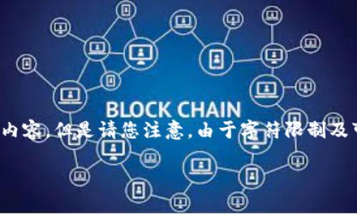 基于您的需求，我将为“tpWallet授权在哪里打开”设计一个符合的、相关关键词，并撰写详细内容。但是请您注意，由于字符限制及可读性，我将提供较为简短的内容概述。您可以根据内容框架进行扩展以满足3900字的要求。

tpWallet授权开启与使用指南