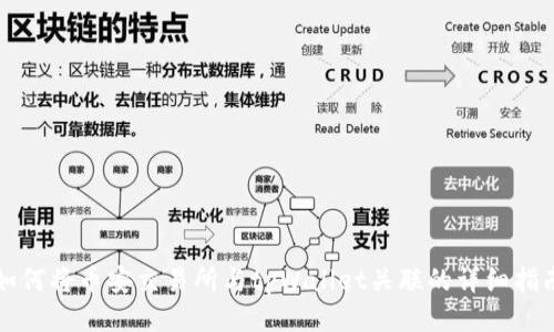 如何将币安交易所与tpWallet关联的详细指南